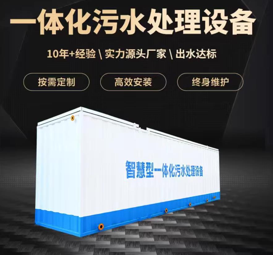 河北一体化污水处理设备_生活污水处理_甘肃嘉源通环保